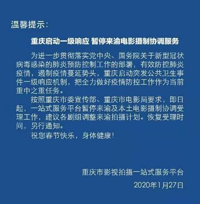 【防控】重慶暫停來渝電影攝制協(xié)調(diào)服務