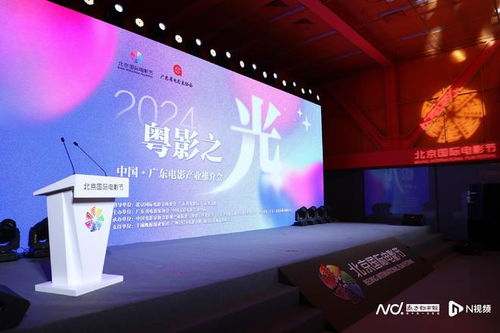 廣東電影產(chǎn)業(yè)推介會亮相北京國際電影節(jié),10部精品集體登場