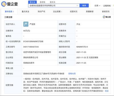 愛企查顯示:薛之謙父親持股企業(yè)投資成立音樂科技公司