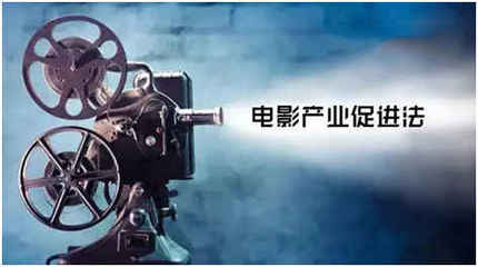 《電影產(chǎn)業(yè)促進(jìn)法》實(shí)施一年 助力尊寶影視揚(yáng)帆起航
