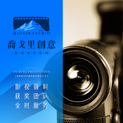 影視拍攝制作宣傳/廣告/紀(jì)錄/專題/微電影專屬訂制服務(wù)
