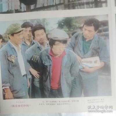電影海報:我在他們中間,2開,2張1套(全);1982年;主演:80年代著名演員趙雅珉,解冰,施節(jié)強,郗雷,50年代著名演員安琪;導(dǎo)演:陸小雅,叢連文;工廠改革題材生活故事片,尺寸:65*54厘米,峨嵋電影制片廠攝制