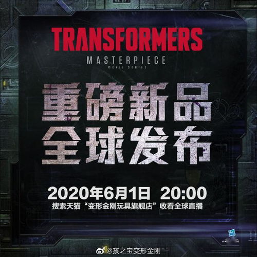 孩之寶今晚8點公布重磅變形金剛新品 大概率為救護車