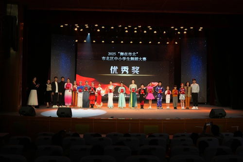 2025 舞在市北 市北區(qū)中小學(xué)生舞蹈大賽頒獎(jiǎng)儀式暨 慶六一 文藝精品展演舉行
