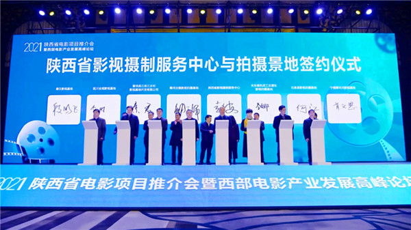 陜西省影視攝制服務(wù)中心在秦漢新城揭牌成立!